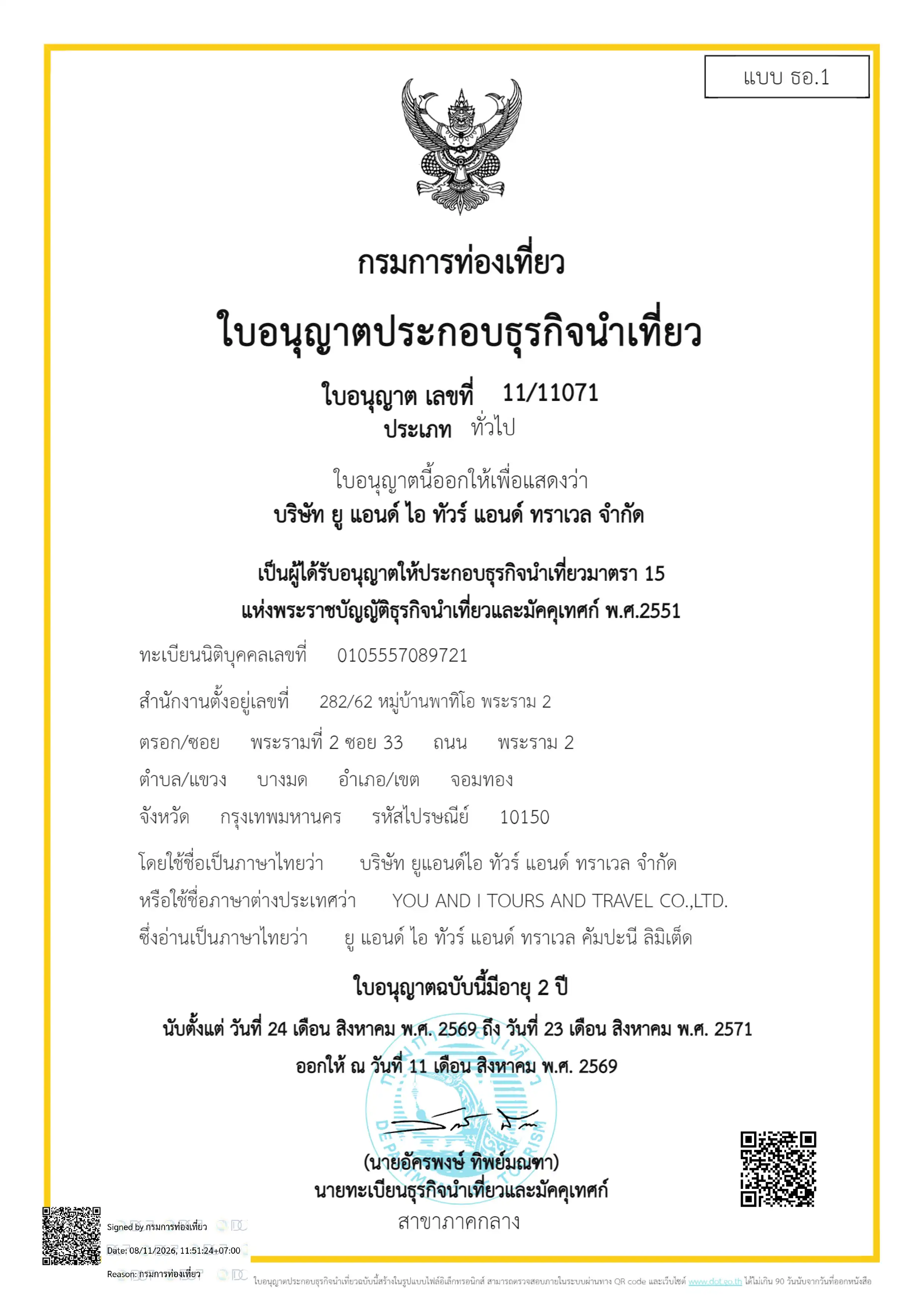 ใบอนุญาตธุรกิจนำเที่ยว
